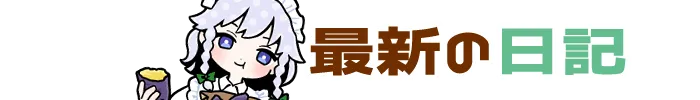最新記事