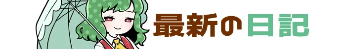 最新記事
